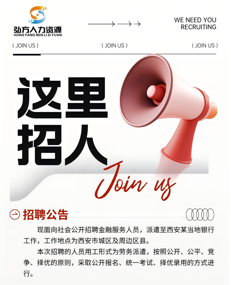 【招聘公告】陕西某金融机构客服岗位招聘公告